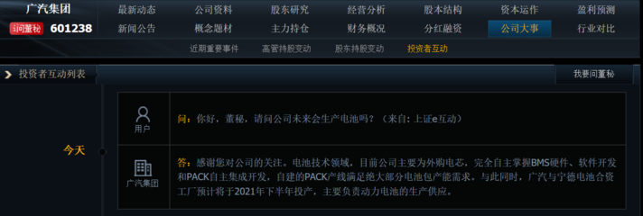 廣汽集團與寧德時代深化合作 合資工廠下半年投產(chǎn)，共筑新能源產(chǎn)業(yè)新篇章