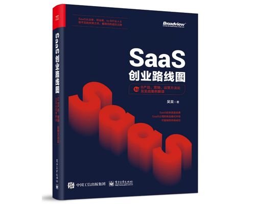 SaaS創(chuàng)業(yè)五階段 從萌芽到巨頭，四條主線揭示增長(zhǎng)路徑與行業(yè)爭(zhēng)議